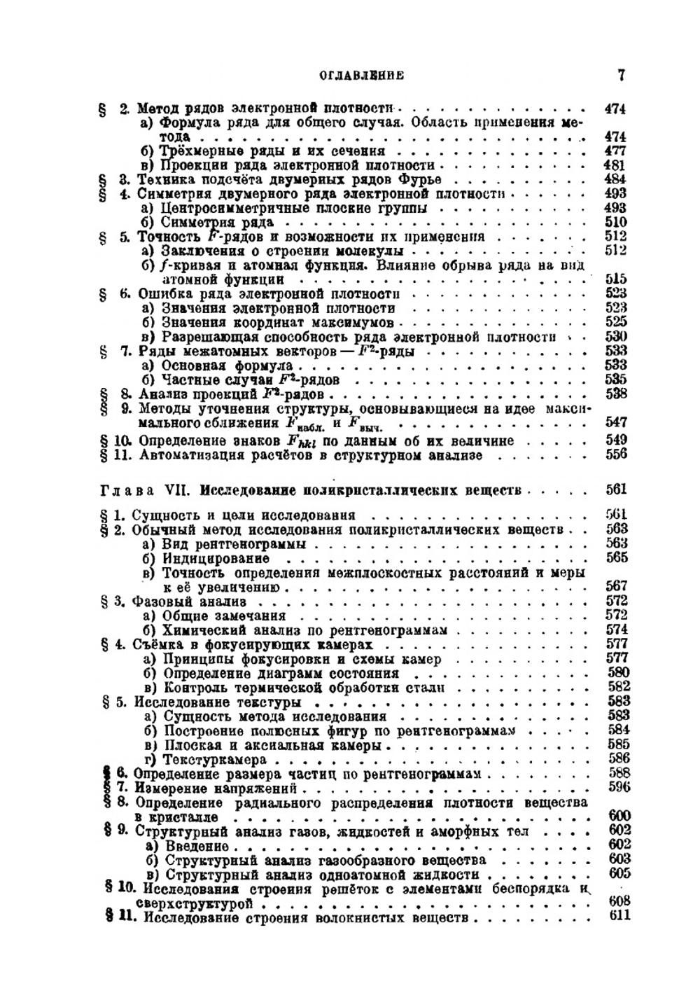 Рентгеноструктурный анализ | А.И. Китайгородский