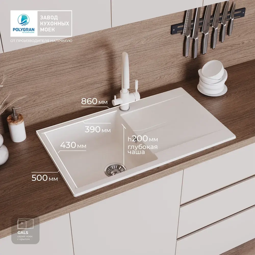 Мойка POLYGRAN GALS-860 белый хлопок №36, смеситель COLORADO белый №923 (туман)