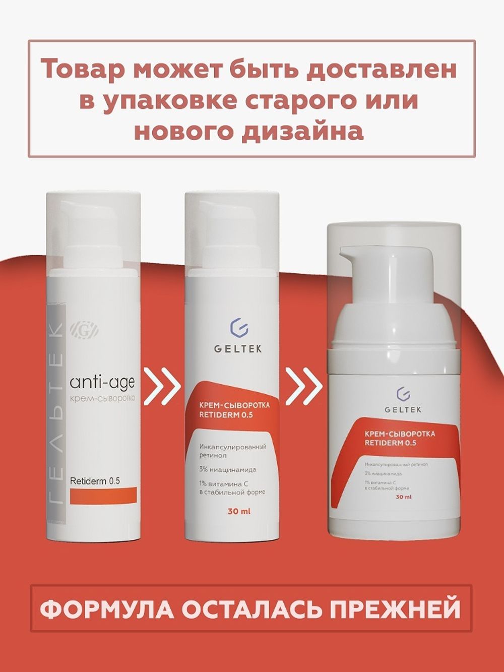 АУТЛЕТ ГЕЛЬТЕК АNTI-AGE RETIDERRM 0.5 КРЕМ-СЫВОРОТКА