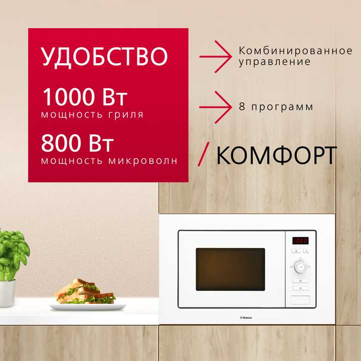 Встраиваемая микроволновая печь Hansa AMM20BEWH