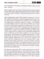 Справочник CSS3. Кратко, быстро, под рукой