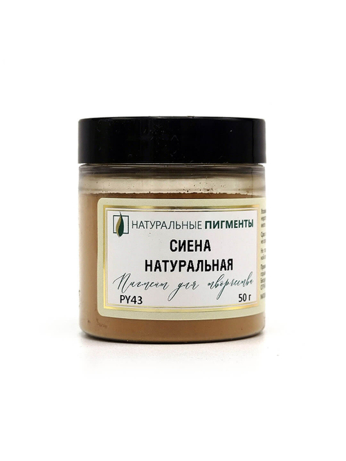 Пигмент Сиена натуральная PY43 50 г