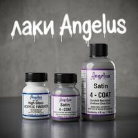 Лаки Angelus