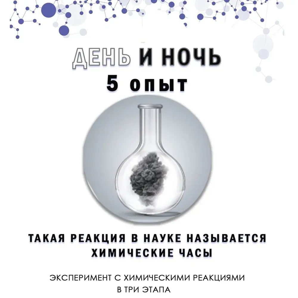 Лаборатория экспериментов Master IQ "Химия"