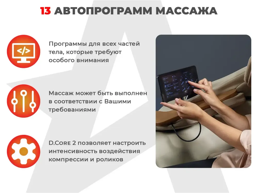 Ультра премиум массажное кресло D.Core 2 Крем
