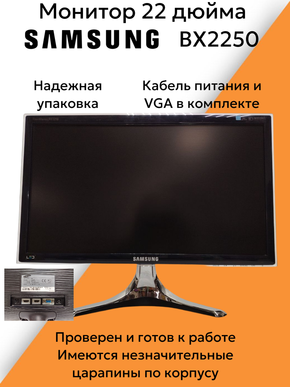 Монитор 22 дюйма BX2250