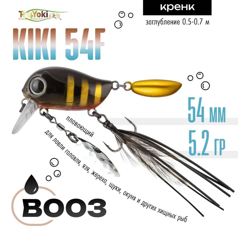 Воблер TsuYoki Kiki 54F (54мм, 4.8гр)