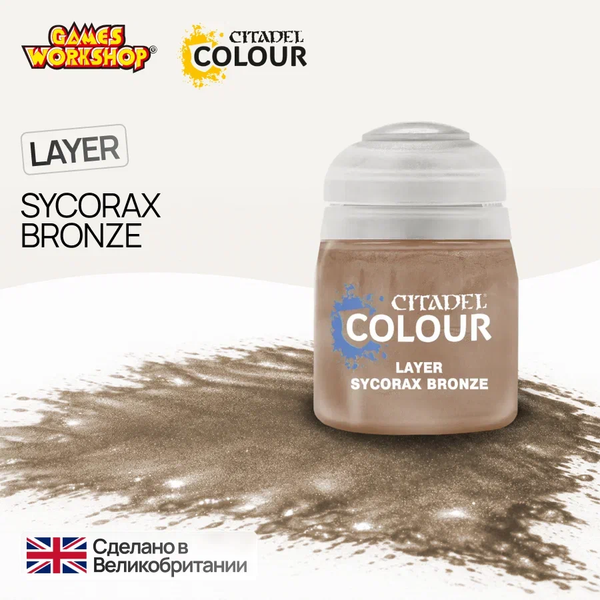 Citadel Layer: Sycorax Bronze