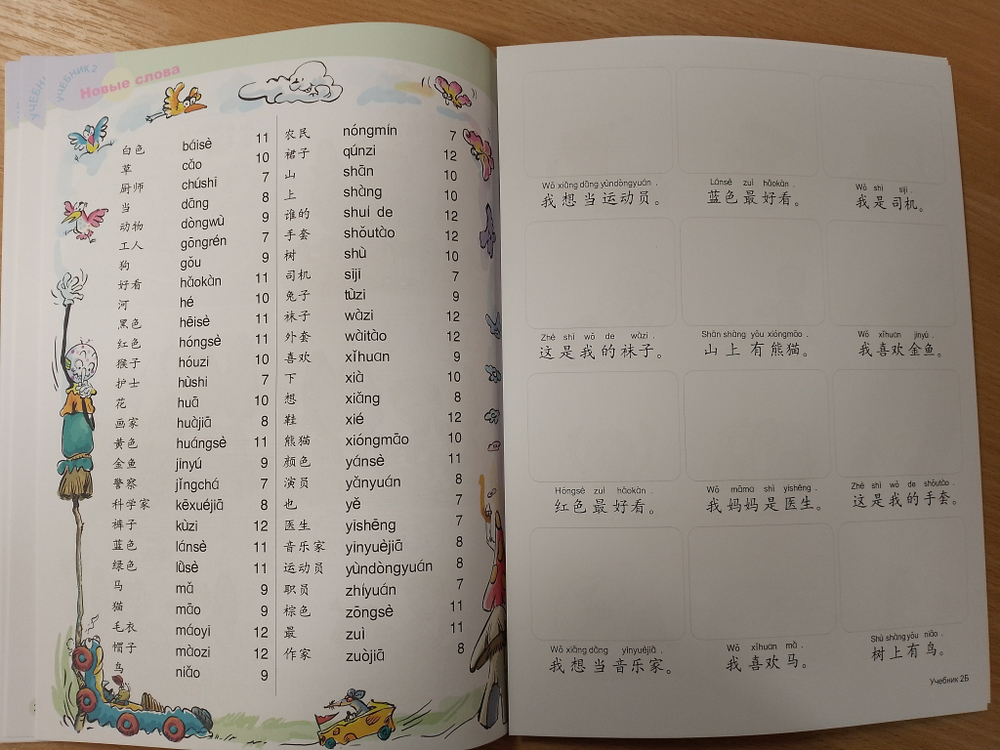 Chinese Paradise (Russian edition) 2B Student's book/ Царство Китайского Языка — Веселый Путь Овладения Китайским языком