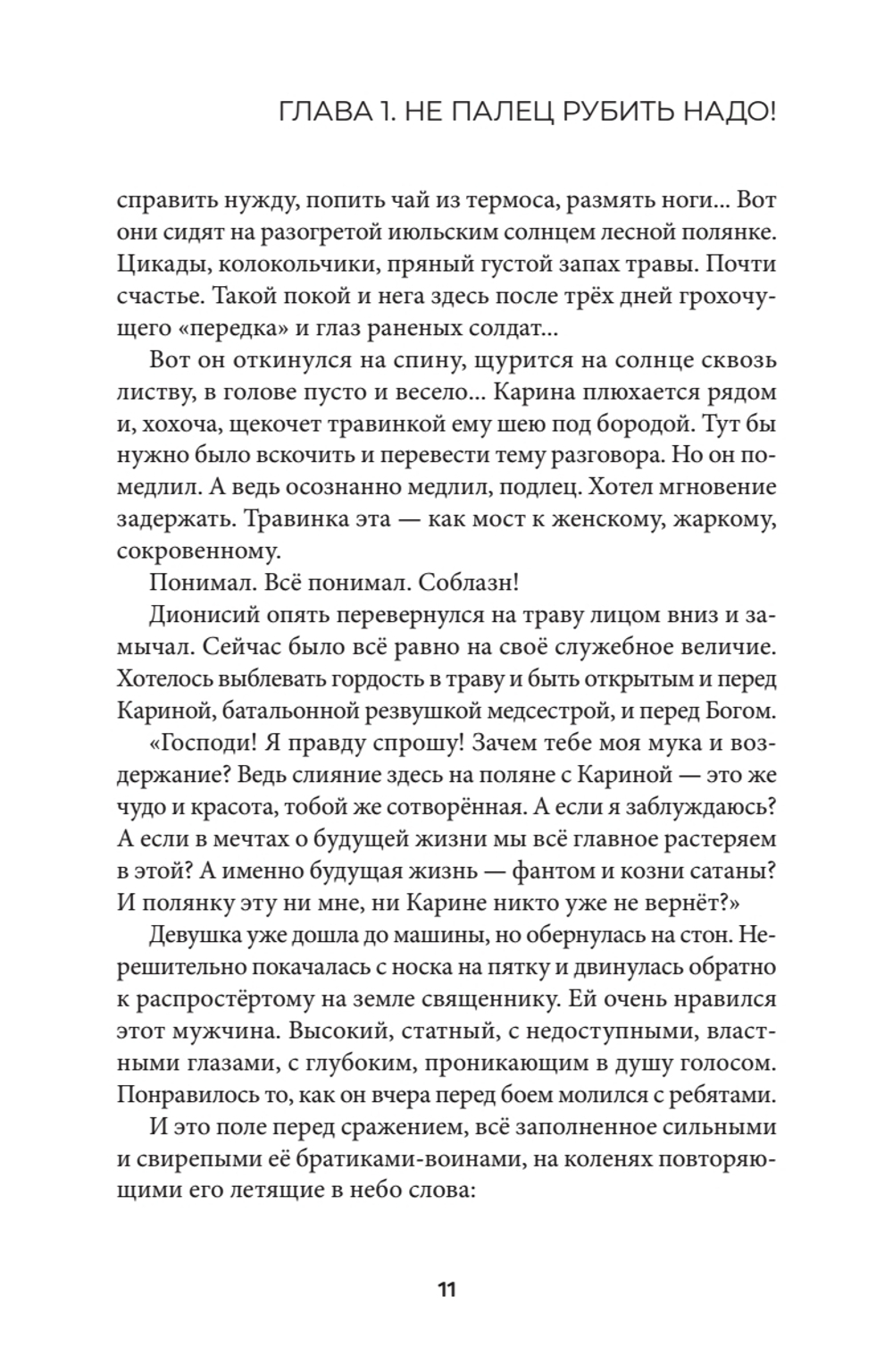 Аминь
