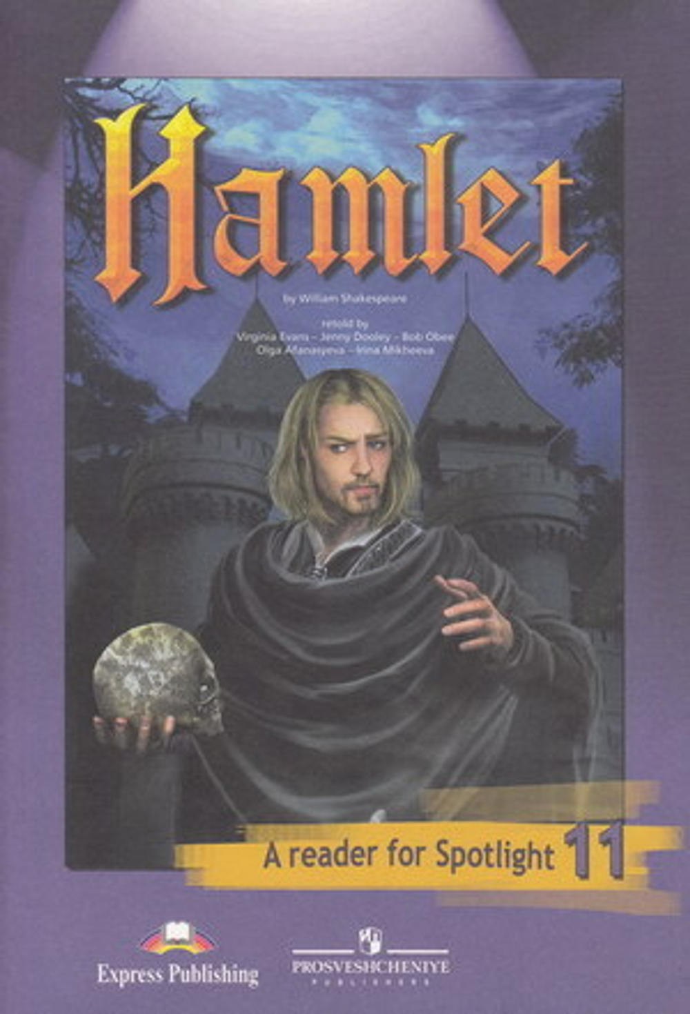 Афанасьева О.В. 11 класс. Книга для чтения. Hamlet (Гамлет). Английский язык. Spotlight. Английский в фокусе.