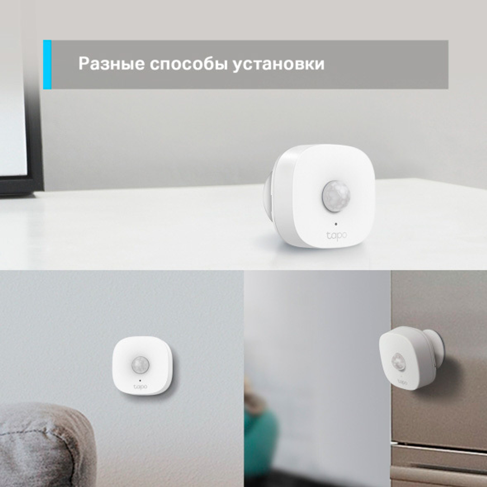 TP-Link Tapo T100 Датчик движения