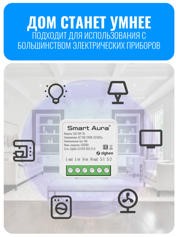 Умное ZigBee реле Smart Aura