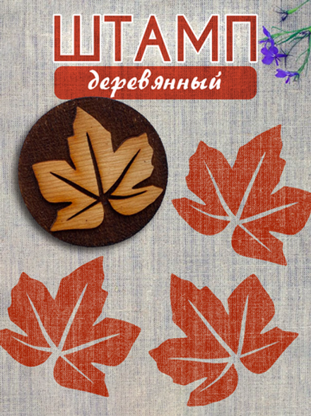 Деревянный штамп 349