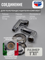 Соединение ПС угловое  1" г. х 1" ш. ViEiR  (30/1пар)