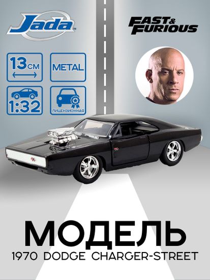 Модель Машинки Форсаж 1:32 1970 Dodge Charger-Street 97042
