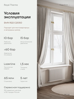 Дизайн-радиатор Royal Thermo SHIFT_R