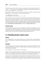 JavaScript. Рецепты для разработчиков. 3-е изд