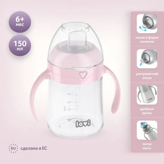 Поильник LOVI 150 мл