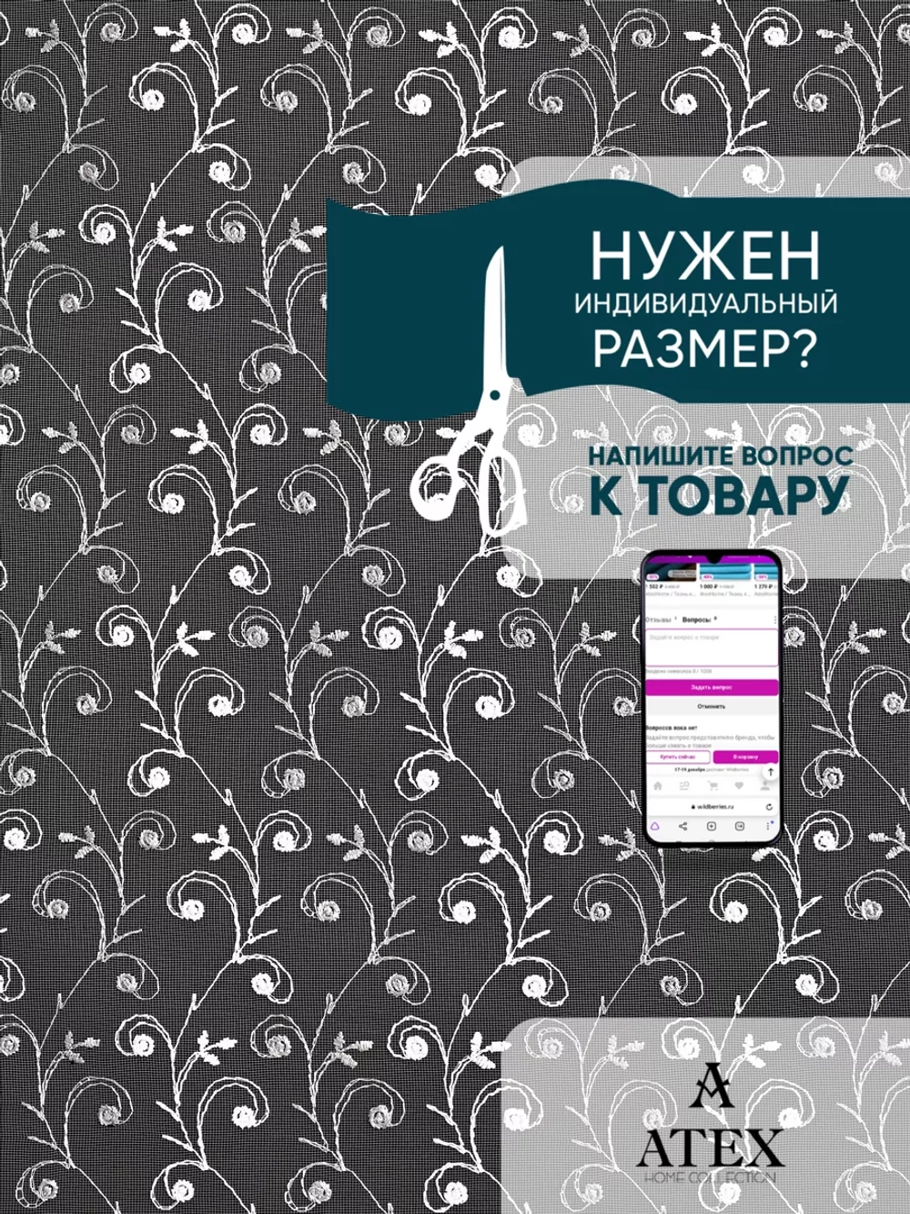 Тюль на отрез Вышивка