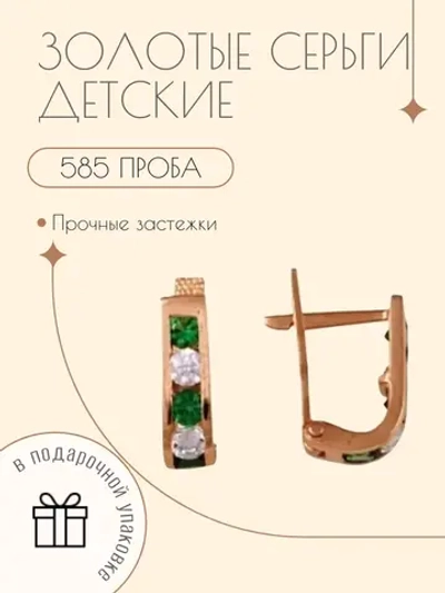 Золотые детские серьги с фианитами
