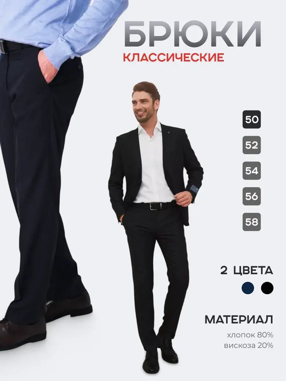 Брюки классические прямые в офис