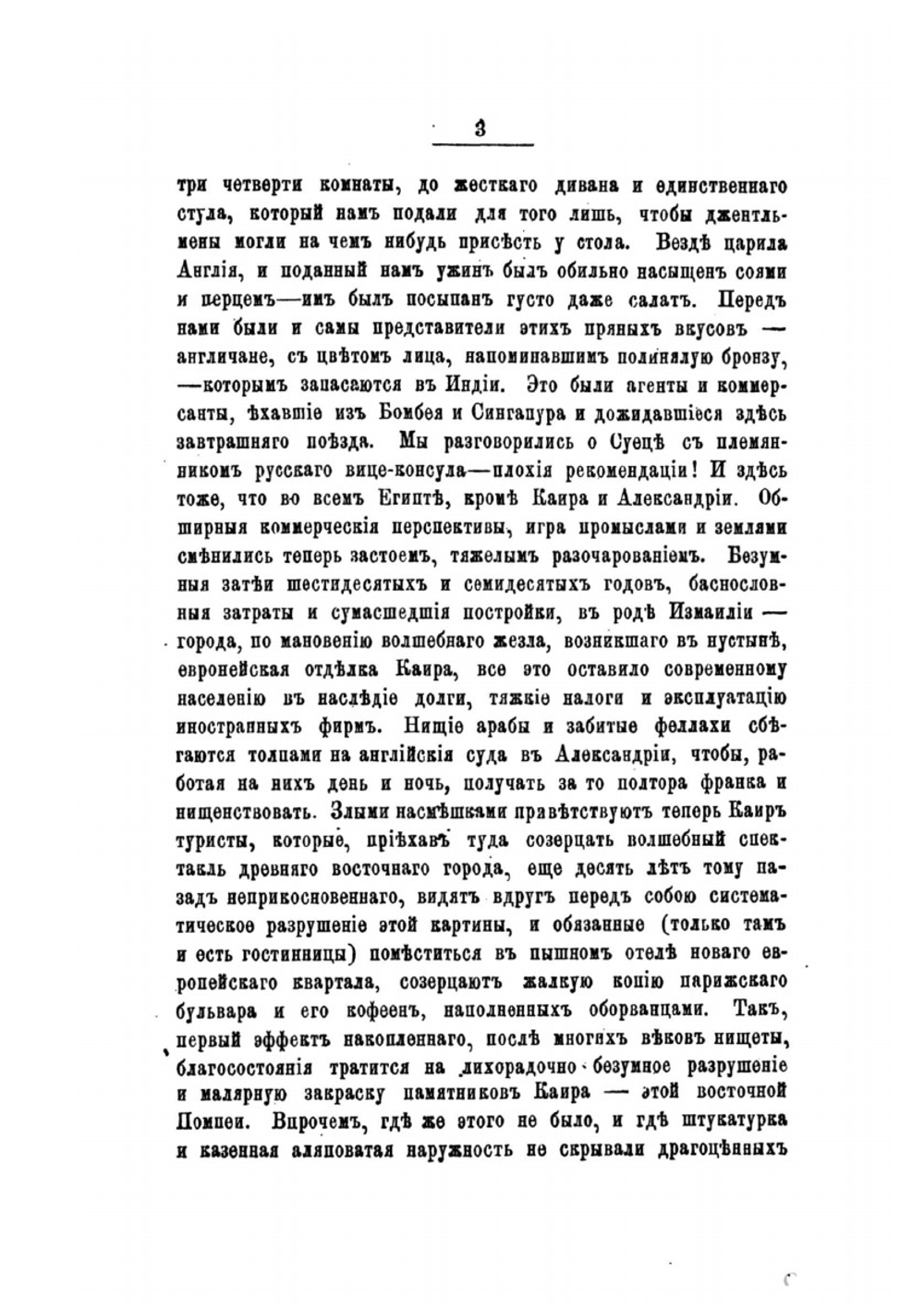 Путешествие на Синай | Н. П. Кондаков