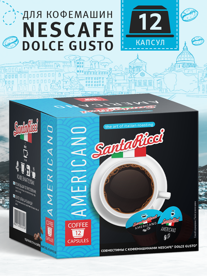 Кофе SantaRicci в капсулах, АМЕРИКАНО, для кофемашин системы Dolce Gusto, 12 шт.