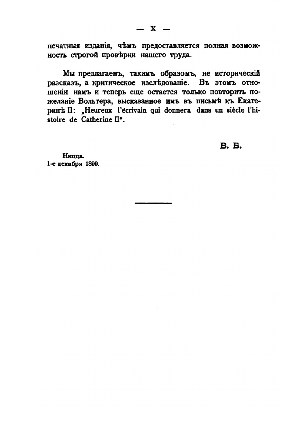 История Екатерины Второй. Том первый | В.А. Бильбасов