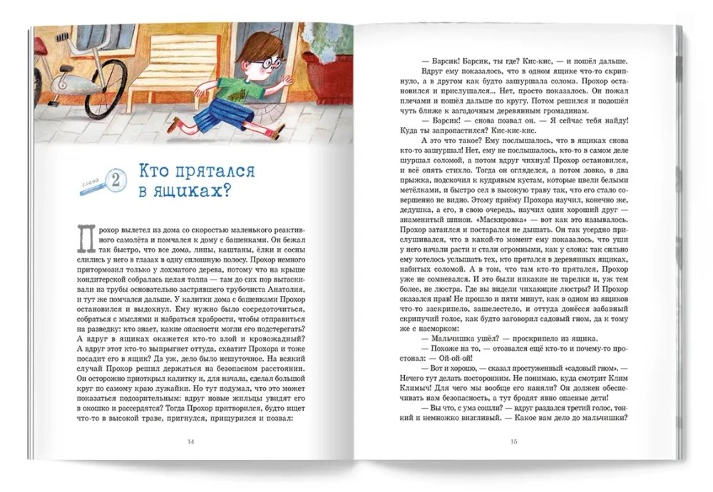 Детективы с Кленовой улицы