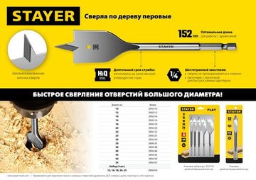STAYER Flat, 38 x 152 мм, перовое, cверло по дереву (2950-38)