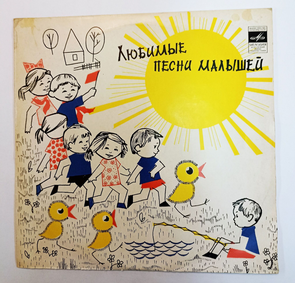 Винтажная виниловая пластинка LP Сборник Любимые Песни Малышей 10 дюймов (Пусть всегда будет солнце, Елочка и т.д.) (СССР)