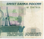 Банкнота 1000 рублей 1997 год (без модификаций) вл 2567814. VF-