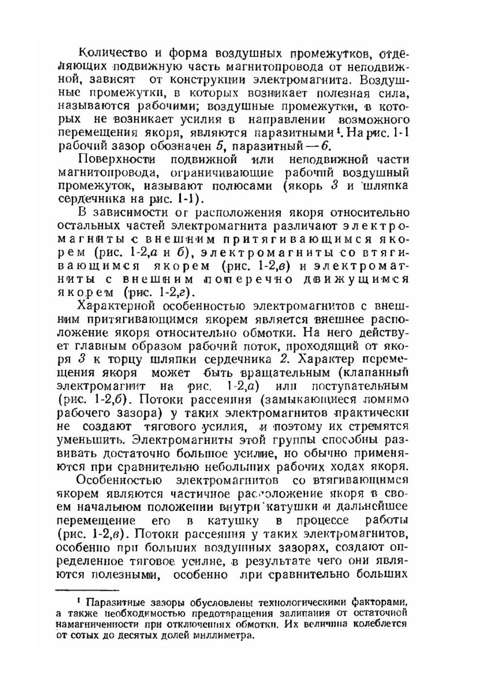 Электромагниты и постоянные магниты. Учебное пособие | А.Г. Сливинская