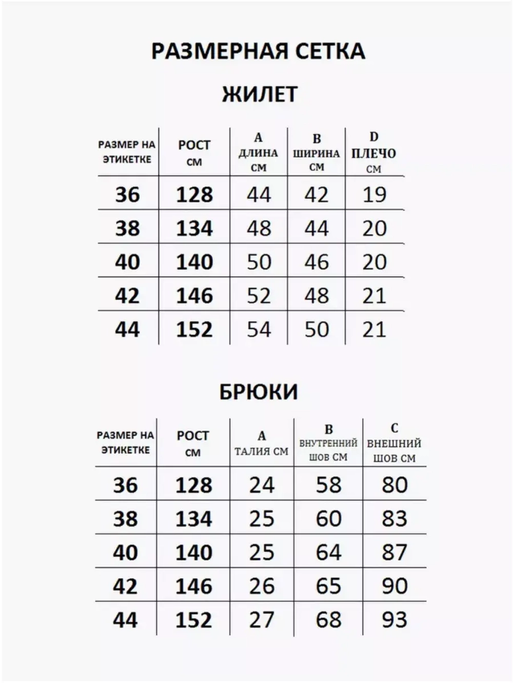 Костюм классический 4/4