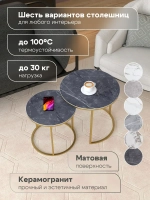 Комплект журнальных столов Акцент - керамогранит 201GLSBKER