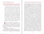 Уроки по закону Божию в 2-х книгах. Протоиерей Арсений Царевский
