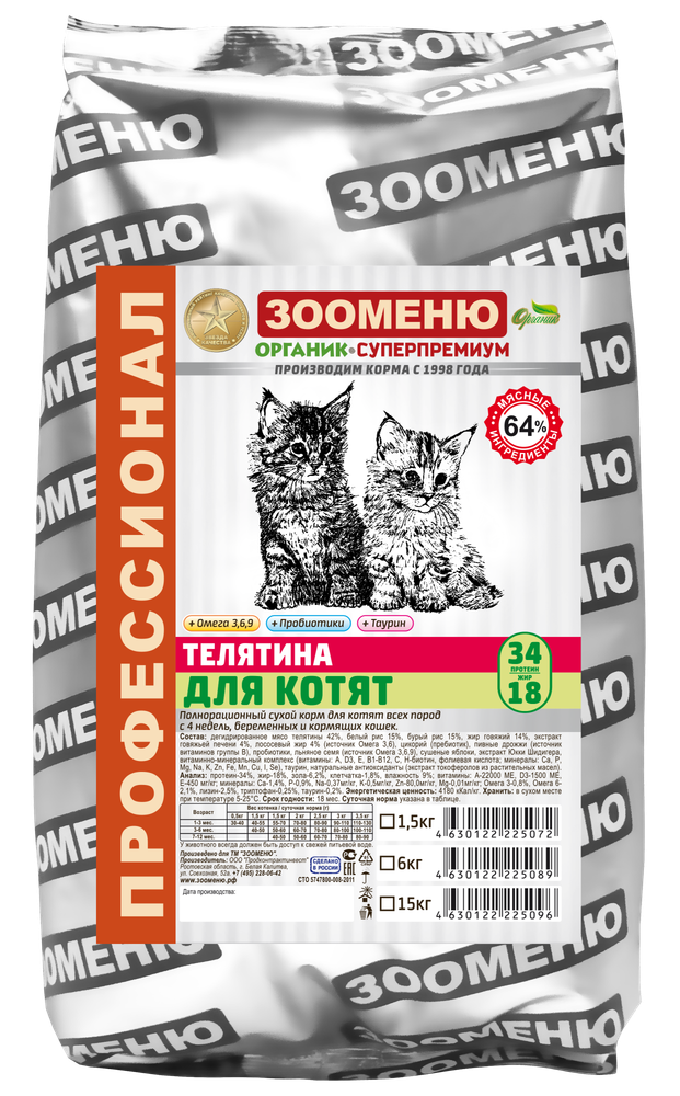 Сухой корм для кошек Зооменю &quot;ДЛЯ КОТЯТ&quot; (Телятина) 34/18