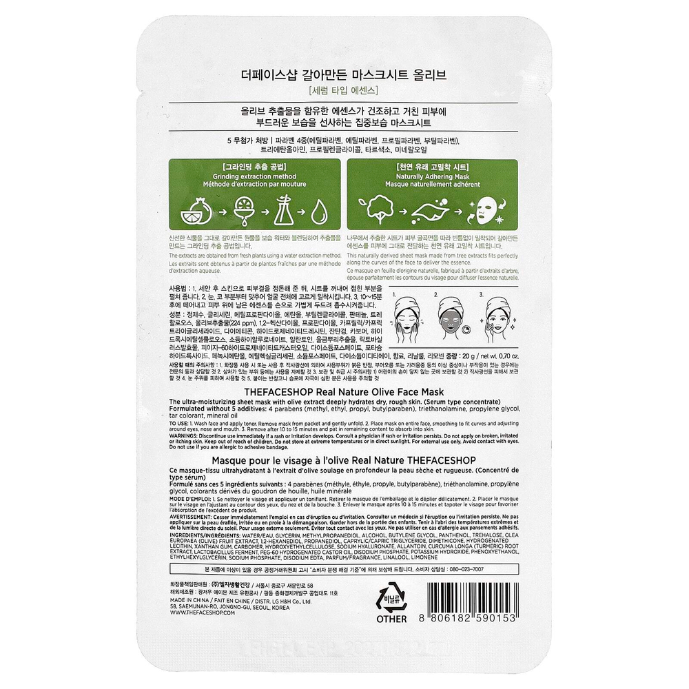 The Face Shop, Real Nature, маска для лица, оливковый вкус, 1 шт., 20 г (0,70 унции)
