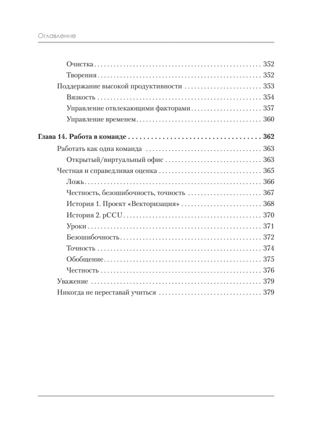 Идеальная работа. Программирование без прикрас
