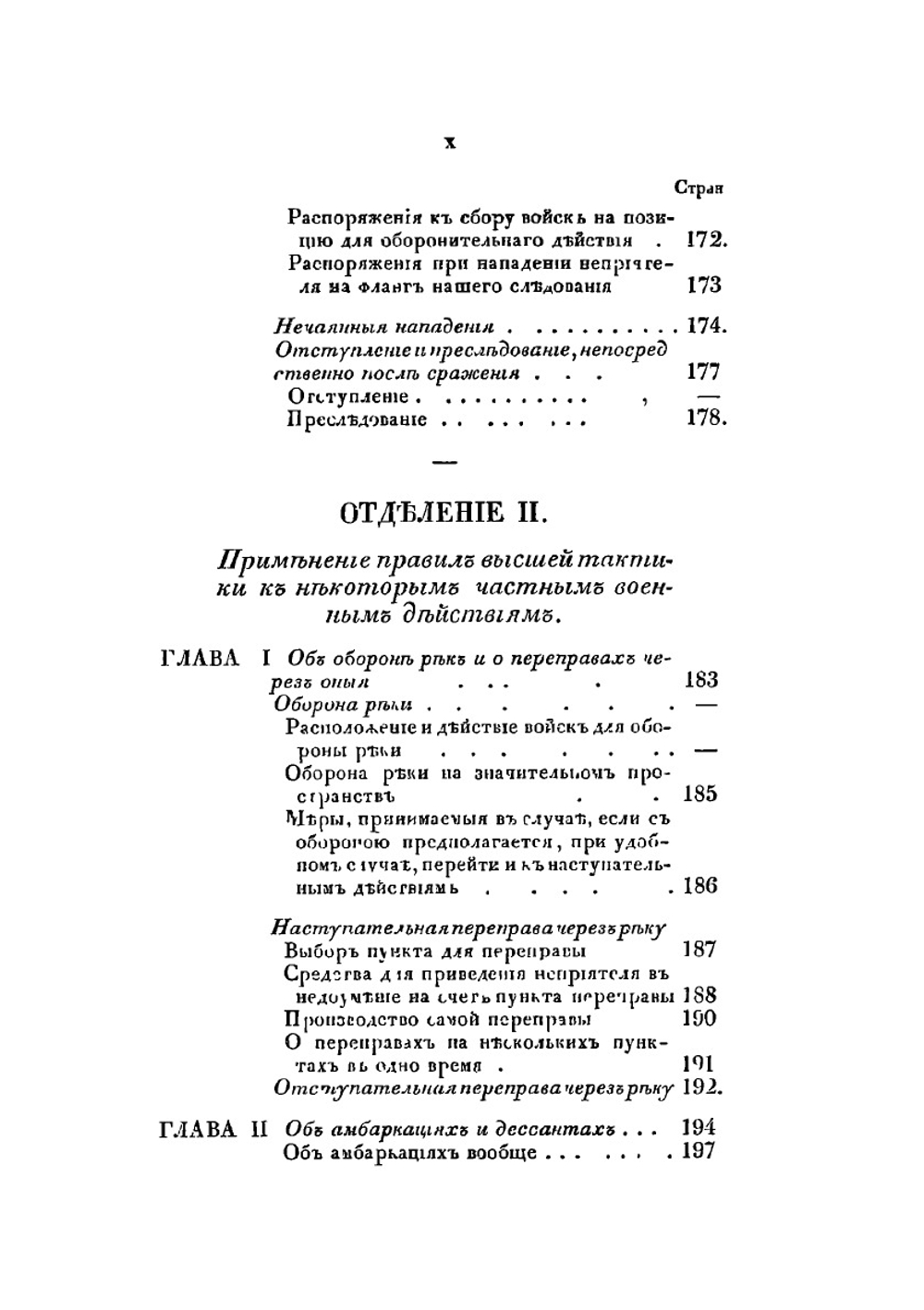 Высшая тактика | И. Ф. Веймарн