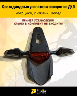 + +  Поворотники светодиодные с ДХО для мотоцикла, мопеда