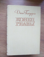 Конец главы