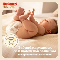 Huggies подгузники Элит Софт 4 (8–14 кг), 82 шт. Хаггис
