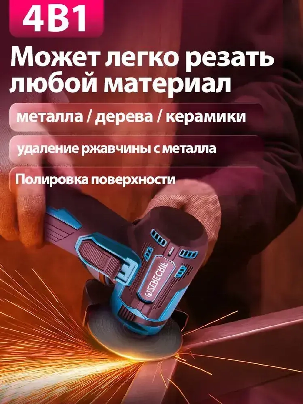 Болгарка аккумуляторная мини Аккумуляторная / Угловая шлифовальная машина УШМ с регулировкой скорости, 22500 об/мин