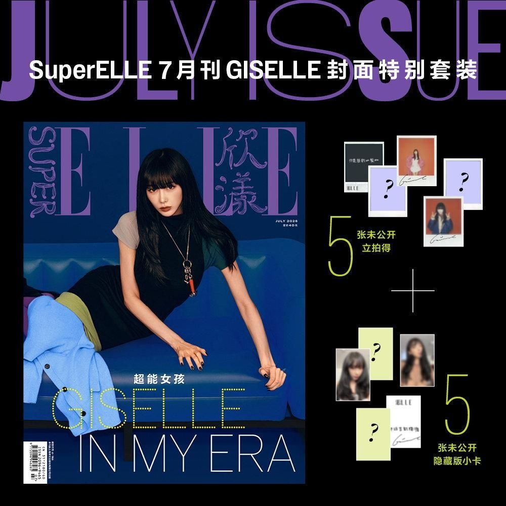 (ПРЕДЗАКАЗ) публикация SUPERELLE (CHINA) - 2026.07 SPECIAL Edition aespa GISELLE