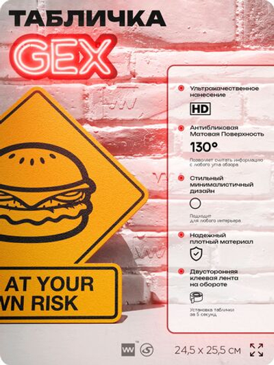 Табличка "EAT AT YOUR RISK" на дверь и стену, прикольная табличка в американском стиле, декор в комнату, на кухню, для интерьера, на дачу, серия GEX / ГЕКС, 24,5х25,5 см, Айдентика Технолоджи