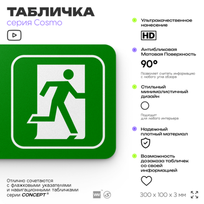 Табличка Запасный выход, пожарная безопасность, для офиса, кафе, ресторана, 30 х 10 см, черная, Айдентика Технолоджи