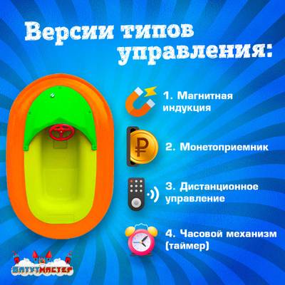 Электрическая бамперная лодка «Лебедь» на часовом механизме