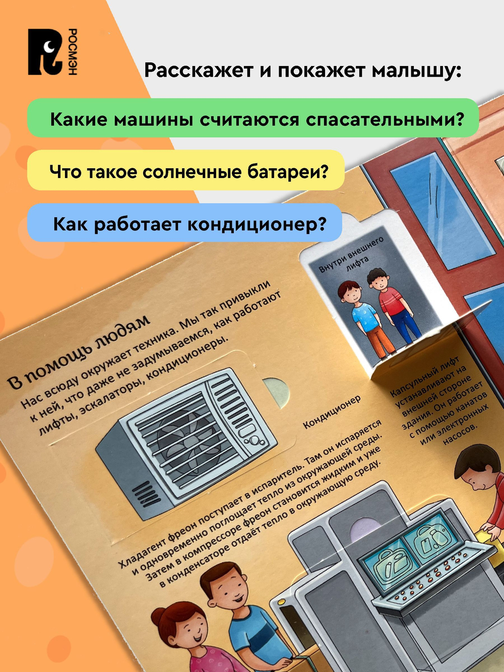 Техника. Энциклопедия с окошками.